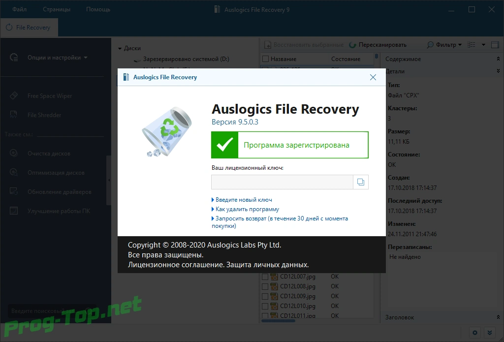 Восстановление потерянных файлов - Auslogics File Recovery 9.5.0.3 RePack (& Portable) by Dodakaedr — изображение 3
