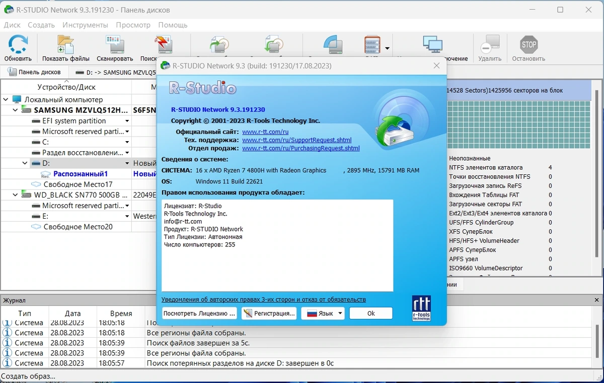 Восстановление поврежденных данных - R-Studio Network 9.3 Build 191230 by elchupacabra — изображение 3