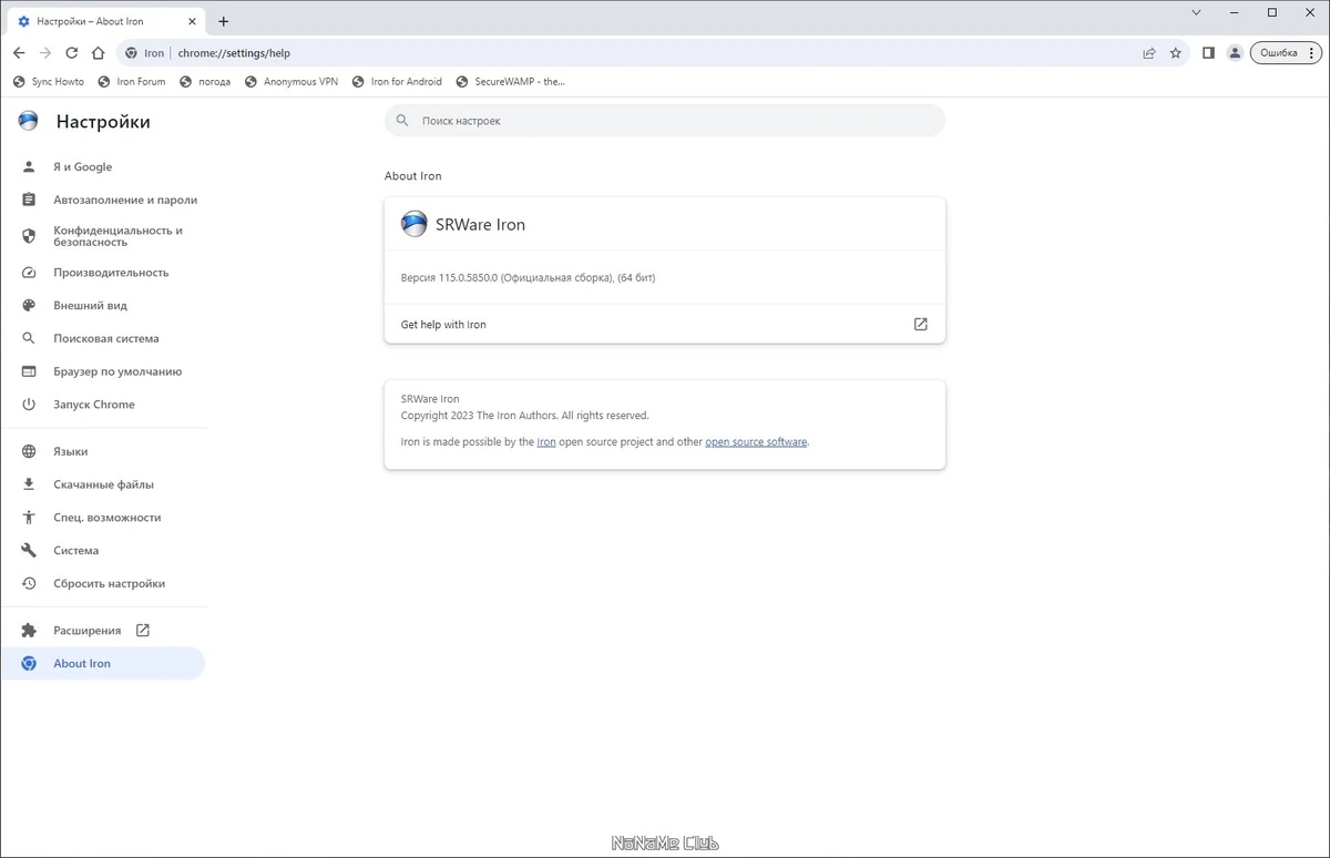 Бесплатный браузер - SRWare Iron 115.0.5850.0 + Portable — изображение 3