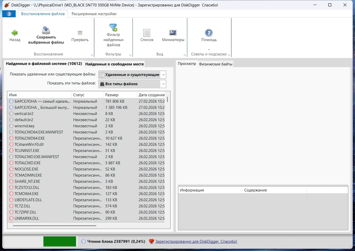 Восстановление случайно удаленных файлов DiskDigger 2.0.13.4177 by elchupacabra — изображение 3