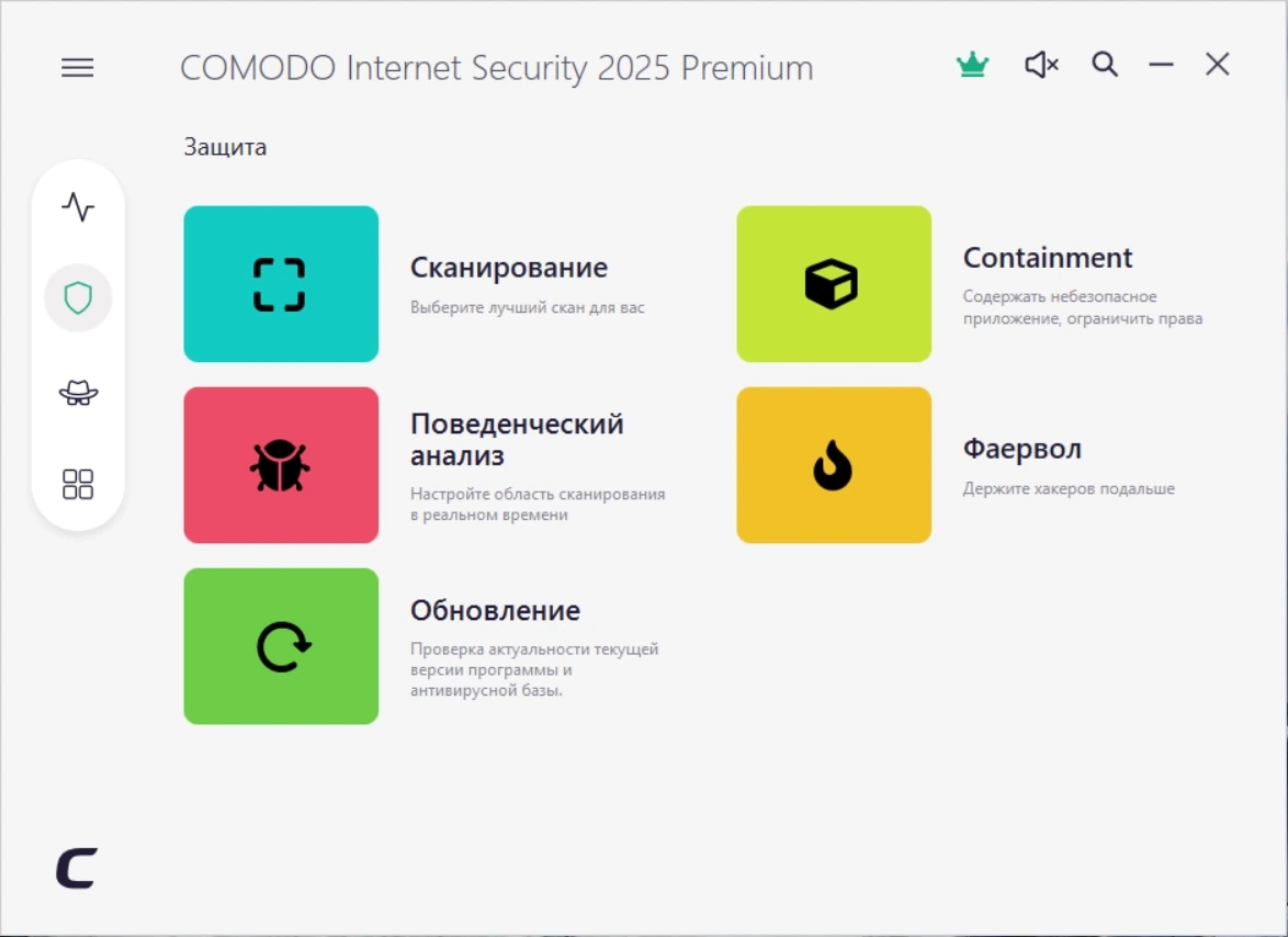 Бесплатный антивирус Comodo Internet Security Premium 12.3.4.8162 Final — изображение 3