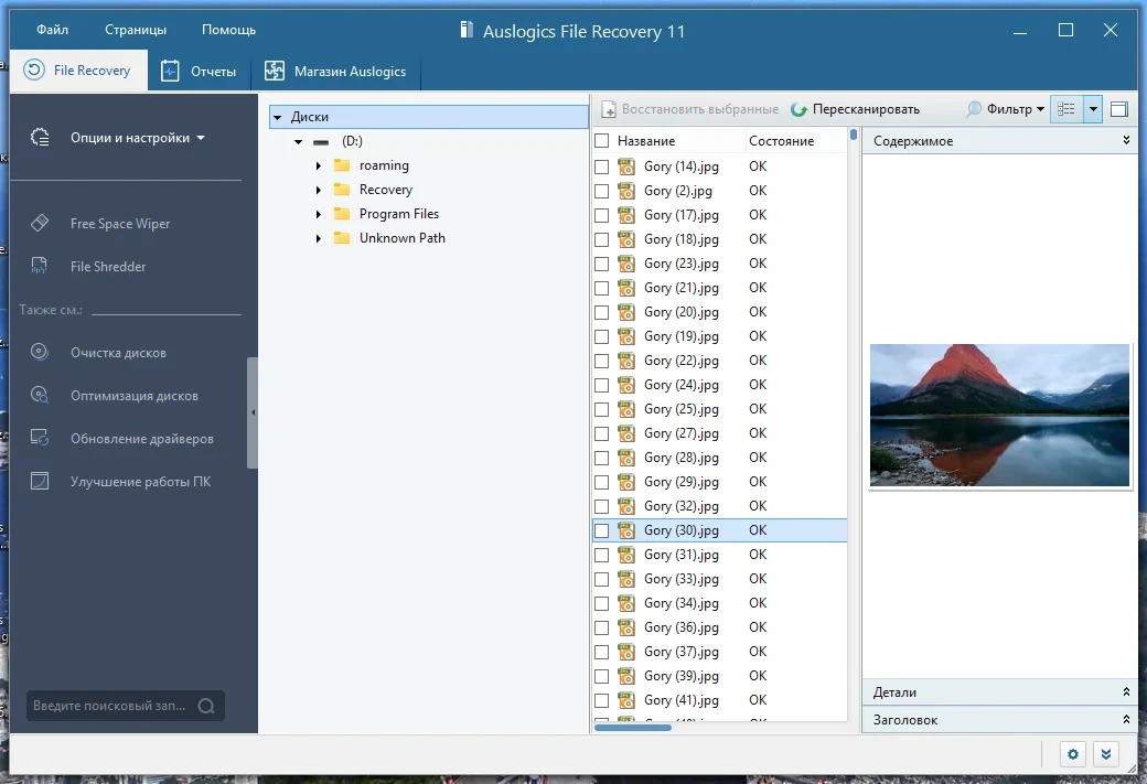 Восстановление случайно удаленных файлов - Auslogics File Recovery 11.0.0.0 RePack (& Portable) by TryRooM — изображение 3
