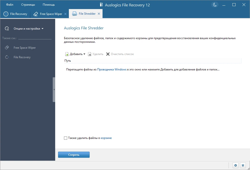 Восстановление удаленных файлов Auslogics File Recovery 12.0.1.0 by Dodakaedr — изображение 3