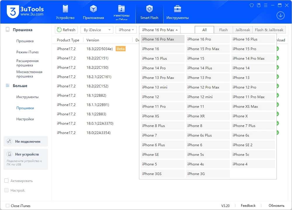 Восстановление устройств от Apple 3uTools 3.20 — изображение 3