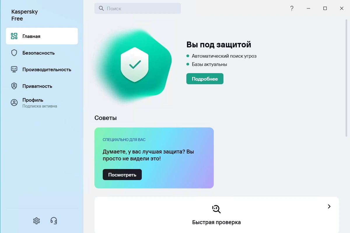 Бесплатный антивирус - Kaspersky Free 21.18.5.438 Repack by LcHNextGen (01.08.2024) — изображение 3