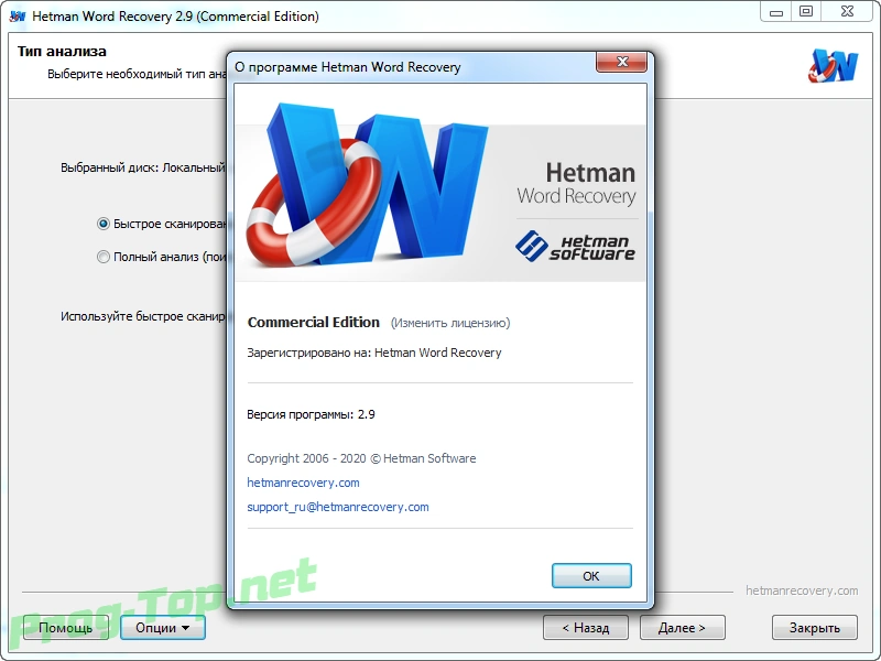 Восстановление word документов - Hetman Word Recovery 2.9 RePack (& Portable) by ZVSRus — изображение 3