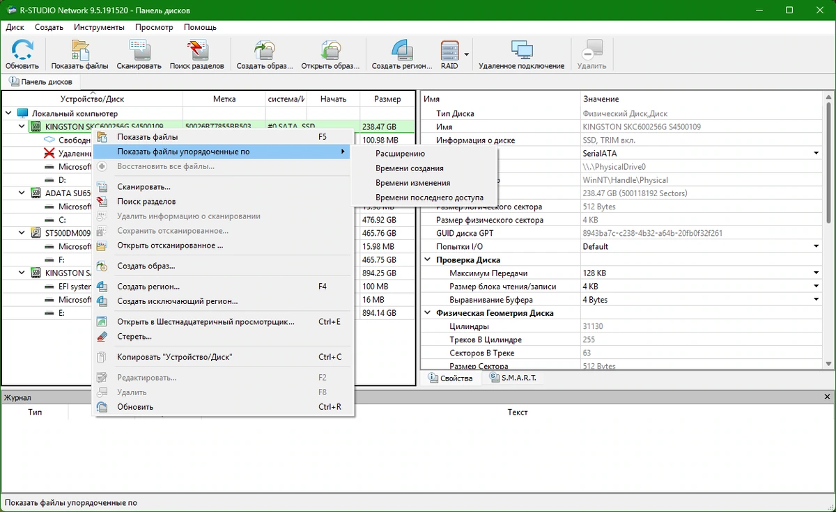 Восстановление зашифрованных и сжатых файлов R-Studio Network 9.5 Build 191520 by KpoJIuK — изображение 3