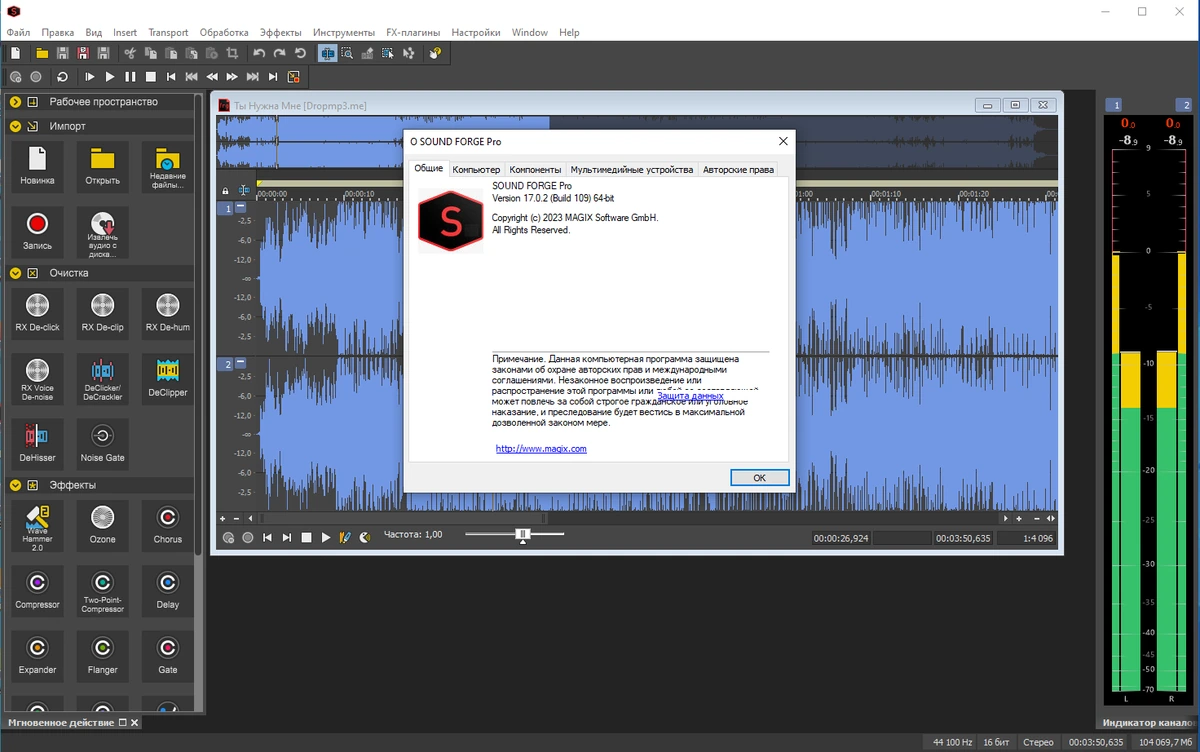 Восстановление звука MAGIX Sound Forge Pro 17.0.2 Build 109 by KpoJIuK — изображение 3