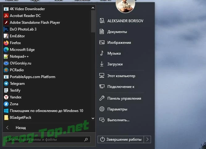 Возвращение меню Пуск - StartIsBack++ 2.9.5 (2.9.1 for 1607) StartIsBack+ 1.7.6 StartIsBack 2.1.2 RePack by elchupacabra — изображение 3