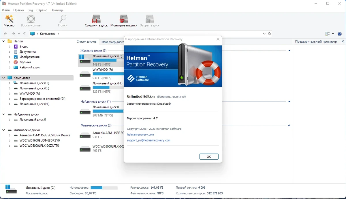 Возвращение удаленных файлов - Hetman Partition Recovery 4.7 Home / Office / Commercial / Unlimited Edition RePack (& Portable) by Dodakaedr — изображение 3