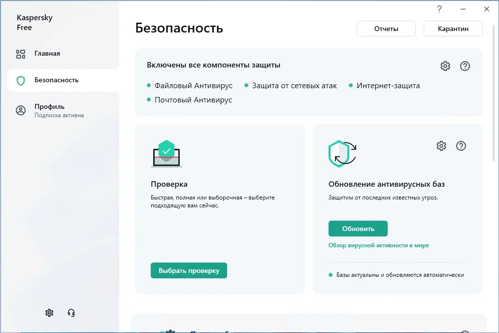 Бесплатный антивирус - Kaspersky Free 21.8.5.452 Repack by LcHNextGen (12.12.2022) — изображение 3