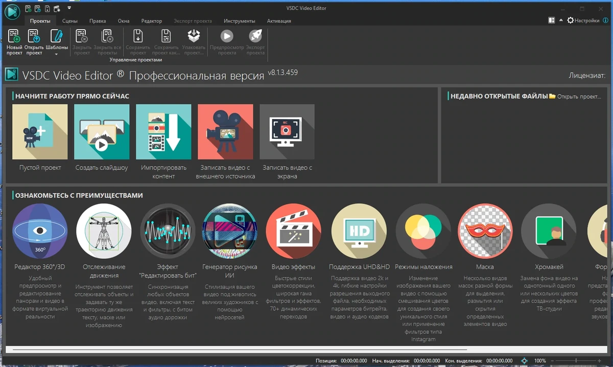 VSDC Video Editor Pro 8.3.6.500 (x64) Portable by 7997 — изображение 3
