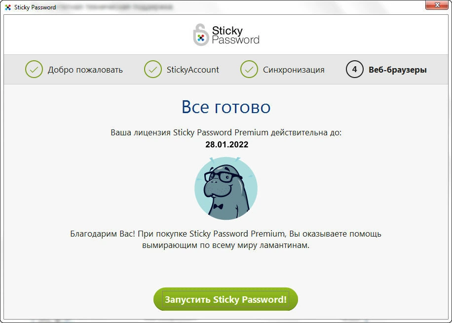 Все пароли под рукой - Sticky Password Premium 8.2.8.15 — изображение 3