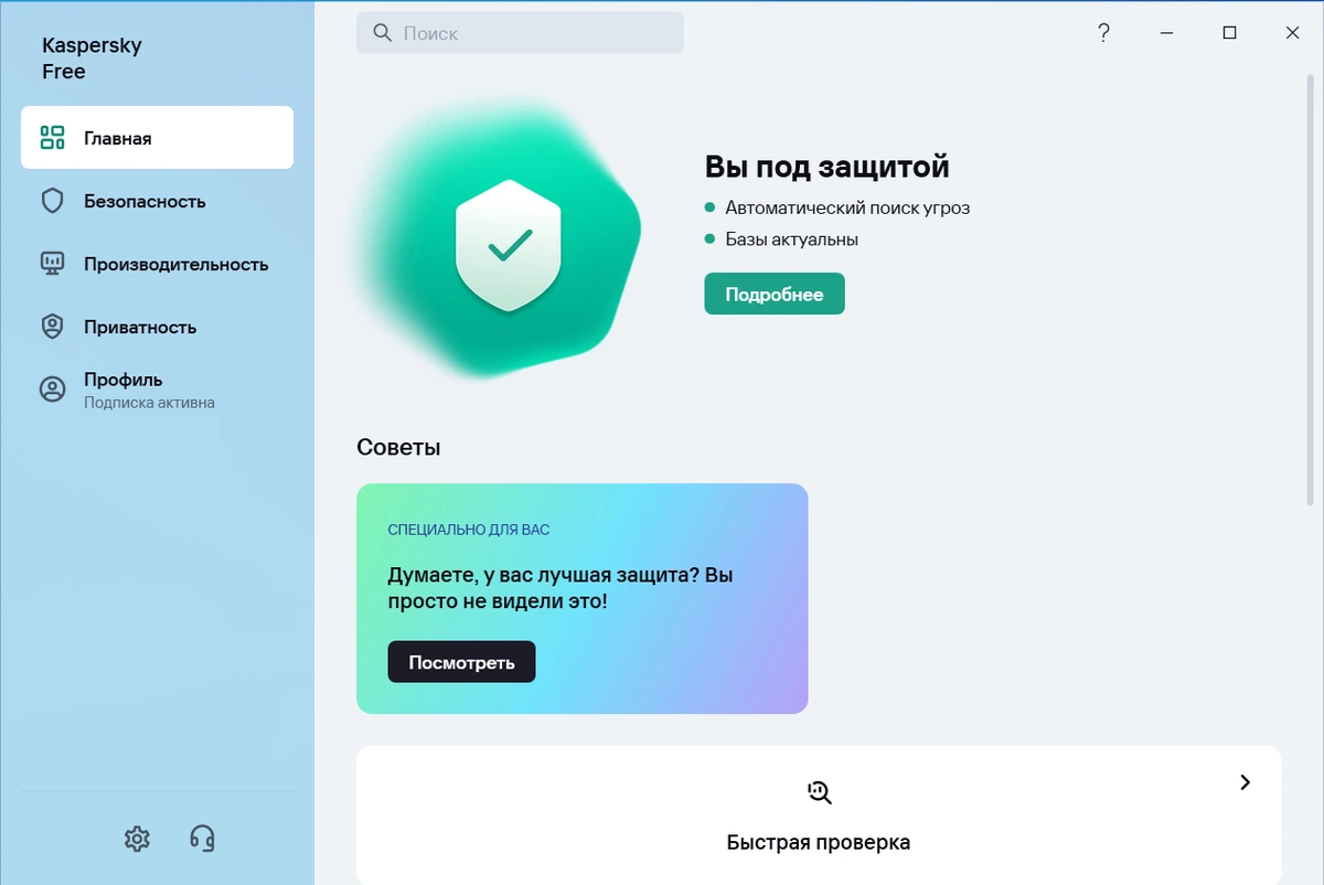 Бесплатный антивирус Kaspersky Free 21.21.7.384 Repack by LcHNextGen (29.05.2025) — изображение 3
