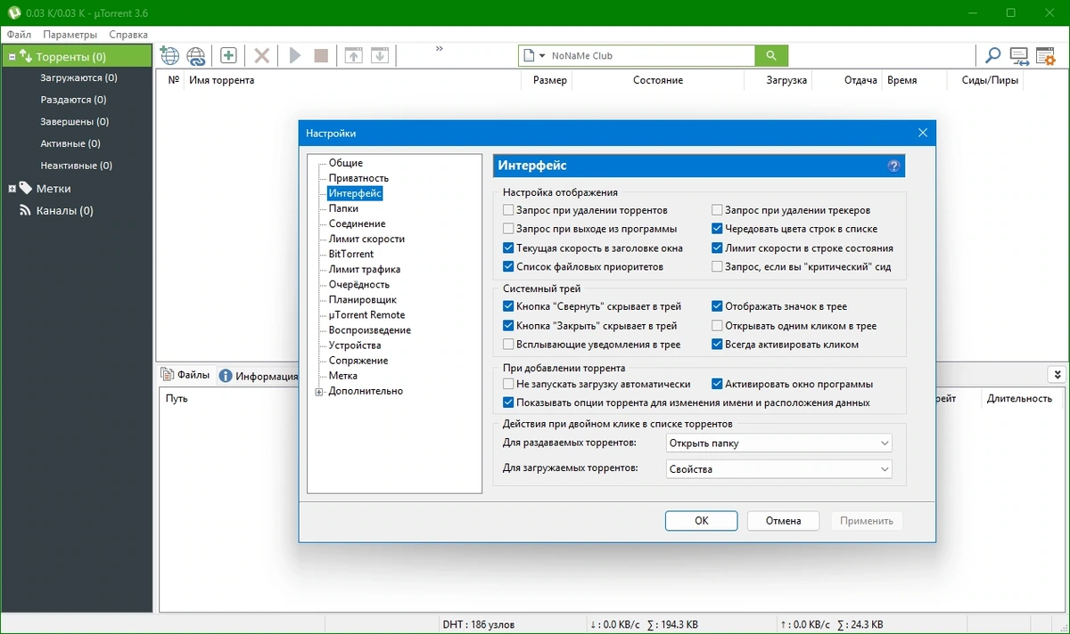 uTorrent Pack 1.2.3.99 by elchupacabra — изображение 3