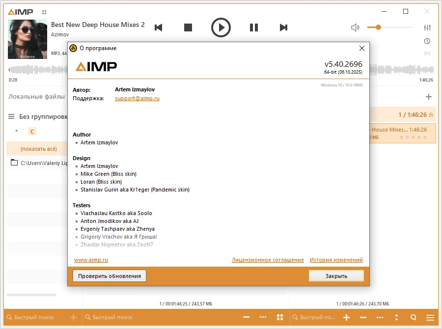 Всеядный музыкальный плеер AIMP 5.40.2696 + Portable — изображение 3