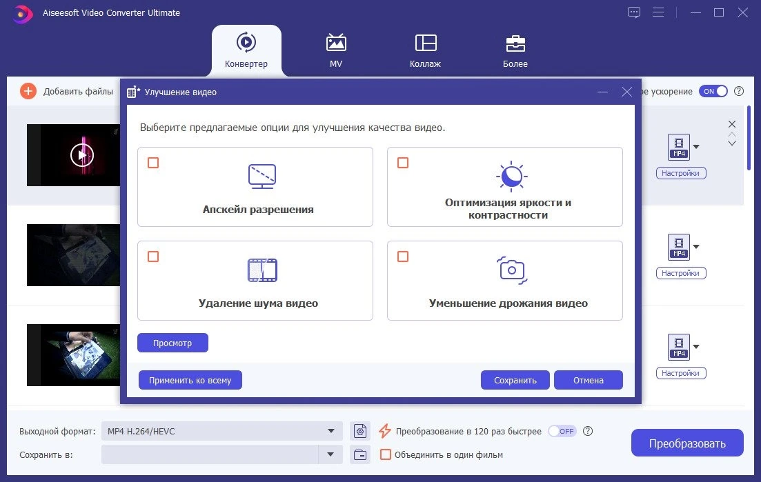 Всеядный видеоконвертер - Aiseesoft Video Converter Ultimate 10.8.68 Portable by 7997 — изображение 3