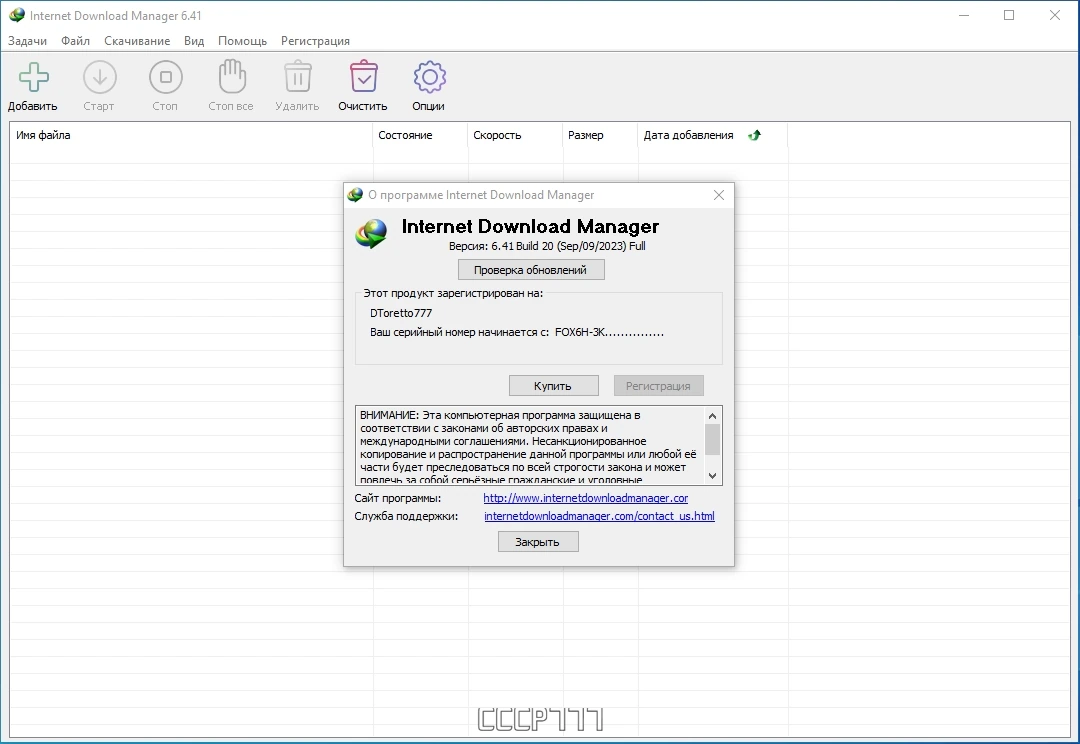 Всеядный загрузчик файлов - Internet Download Manager 6.41 Build 20 RePack by KpoJIuK — изображение 3