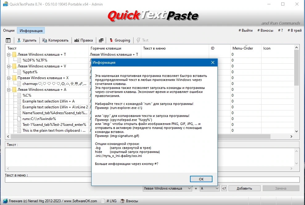 Вставка текста горячими клавишами - QuickTextPaste 8.74 + Portable — изображение 3