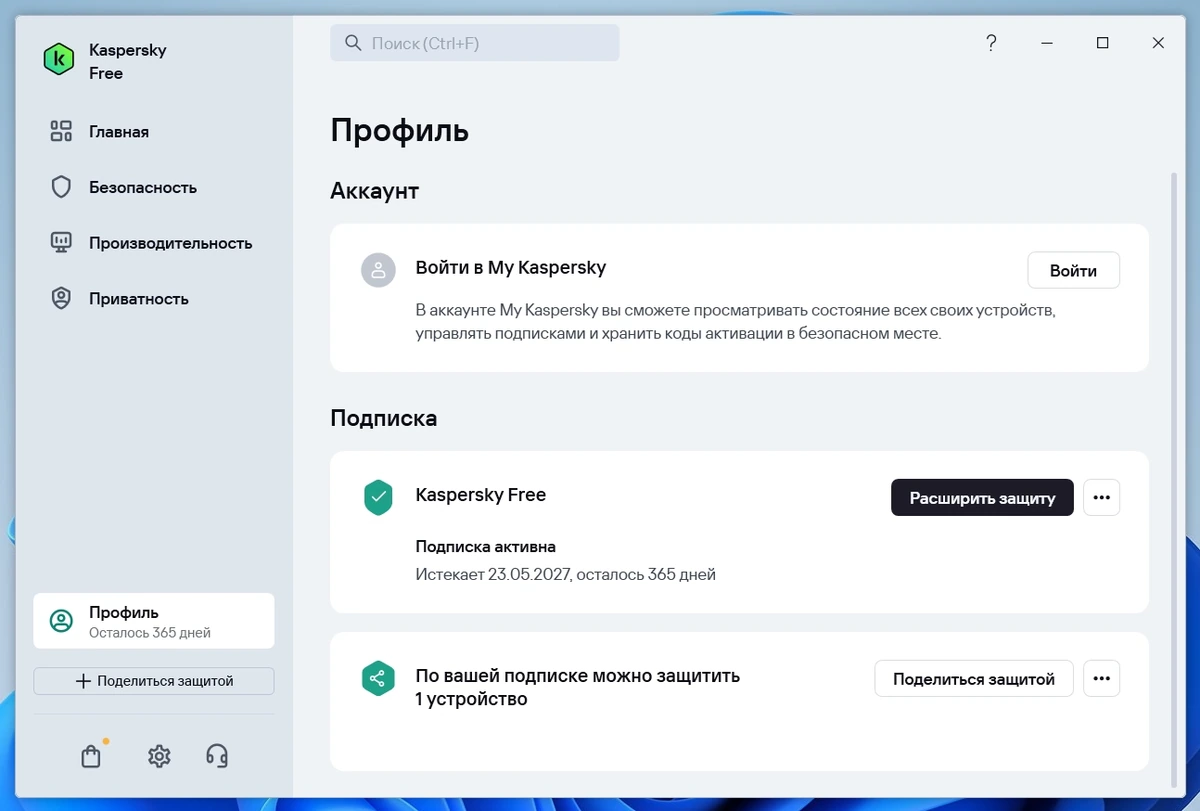 Бесплатный антивирус Kaspersky Free 21.25.7.504 (a) by LcHNextGen (22.05.2026) — изображение 3