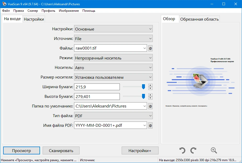 VueScan Pro 9.7.64 RePack (& Portable) by elchupacabra — изображение 3