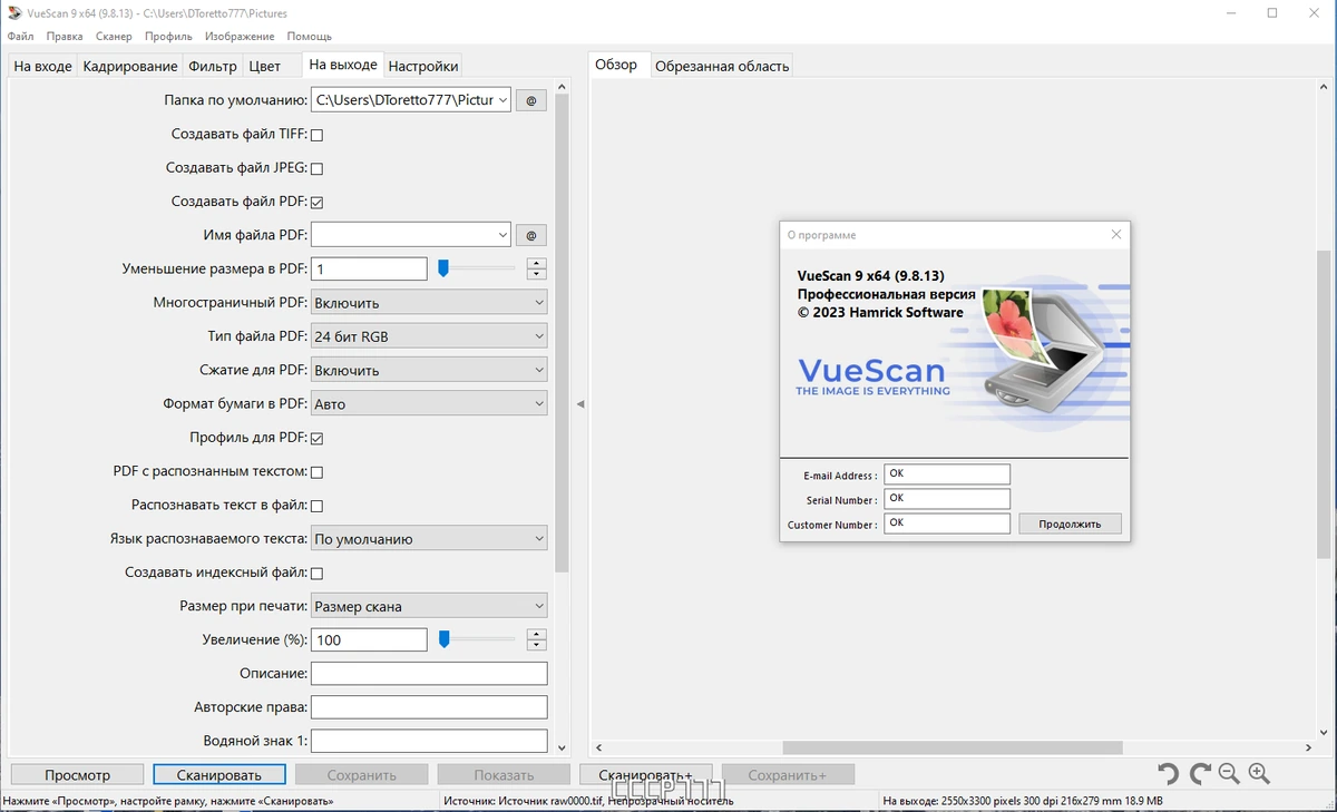 VueScan Pro 9.8.13 by elchupacabra — изображение 3