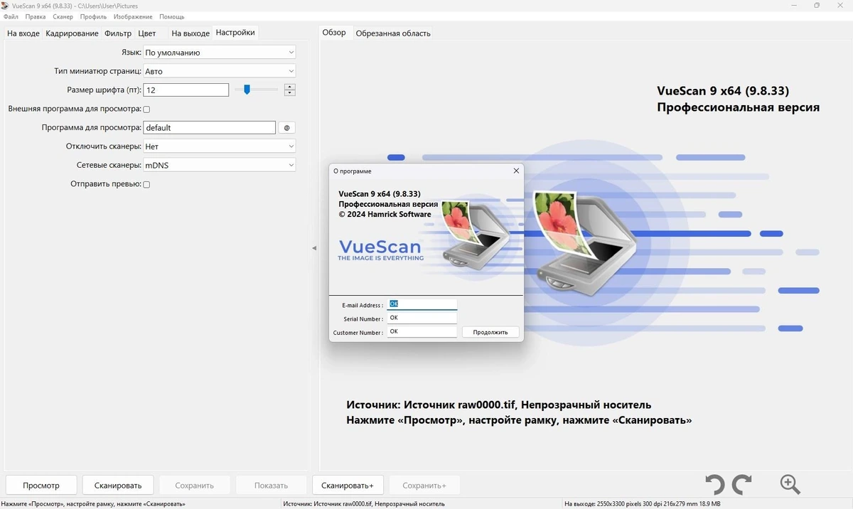 VueScan Pro 9.8.33 Полная + Портативная версии by elchupacabra — изображение 3