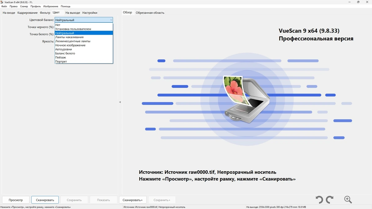 VueScan Pro 9.8.33.13 Полная + Портативная версии by elchupacabra — изображение 3