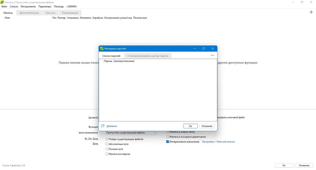 Бесплатный архиватор файлов PeaZip 10.1.0 + Portable — изображение 3