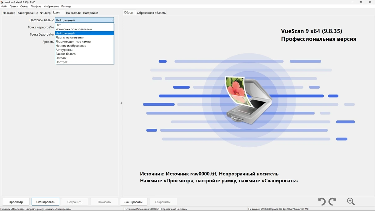 VueScan Pro 9.8.35 Полная + Портативная версии by elchupacabra — изображение 3