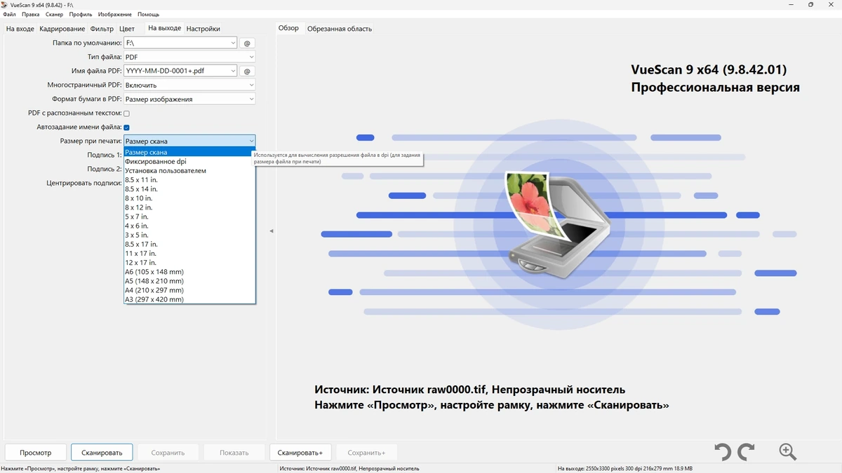 VueScan драйвер сканера Pro 9.8.42.01 by elchupacabra — изображение 3