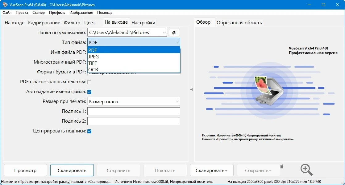 VueScan русская версия Pro 9.8.40 by elchupacabra — изображение 3