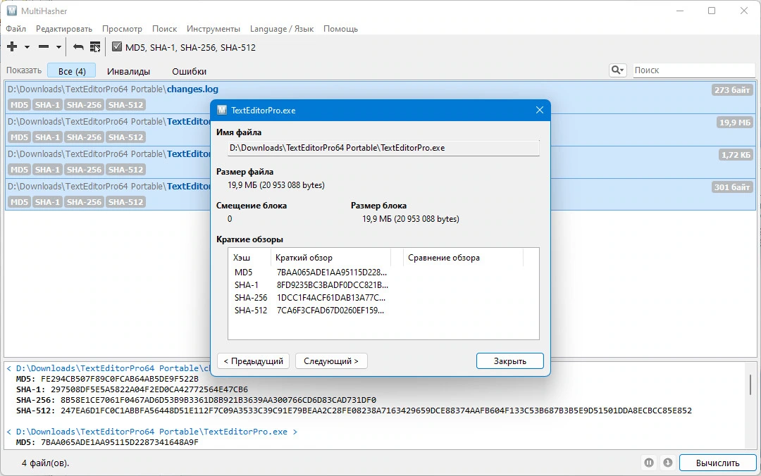 Вычисление контрольных сумм файлов MultiHasher 2.8.2 + Portable — изображение 3