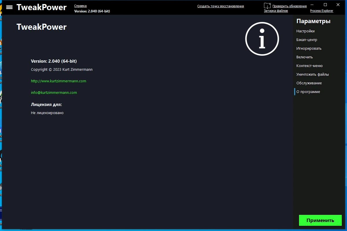 Выявление и исправление ошибок на дисках TweakPower 2.040 + Portable — изображение 3