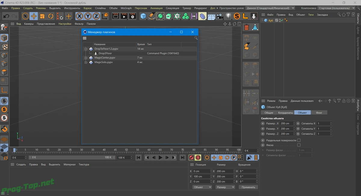 Выравнивание объектов - Drop To Floor v1.2 For Cinema 4D — изображение 3