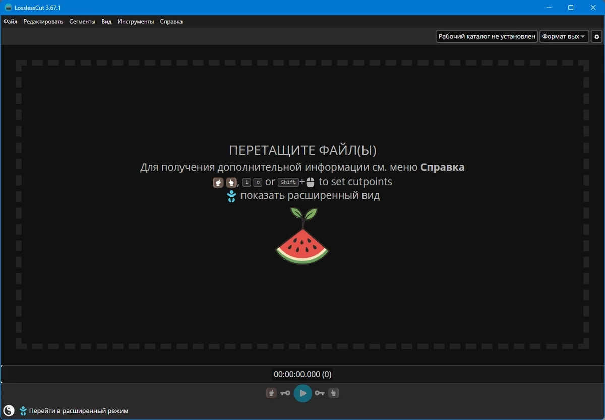 Вырезка лишнего из видео LosslessCut 3.67.1 Standalone — изображение 3