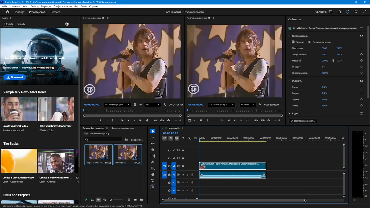 Высококачественное редактирование видео Adobe Premiere Pro 2025 25.4.0.99 by KpoJIuK — изображение 3