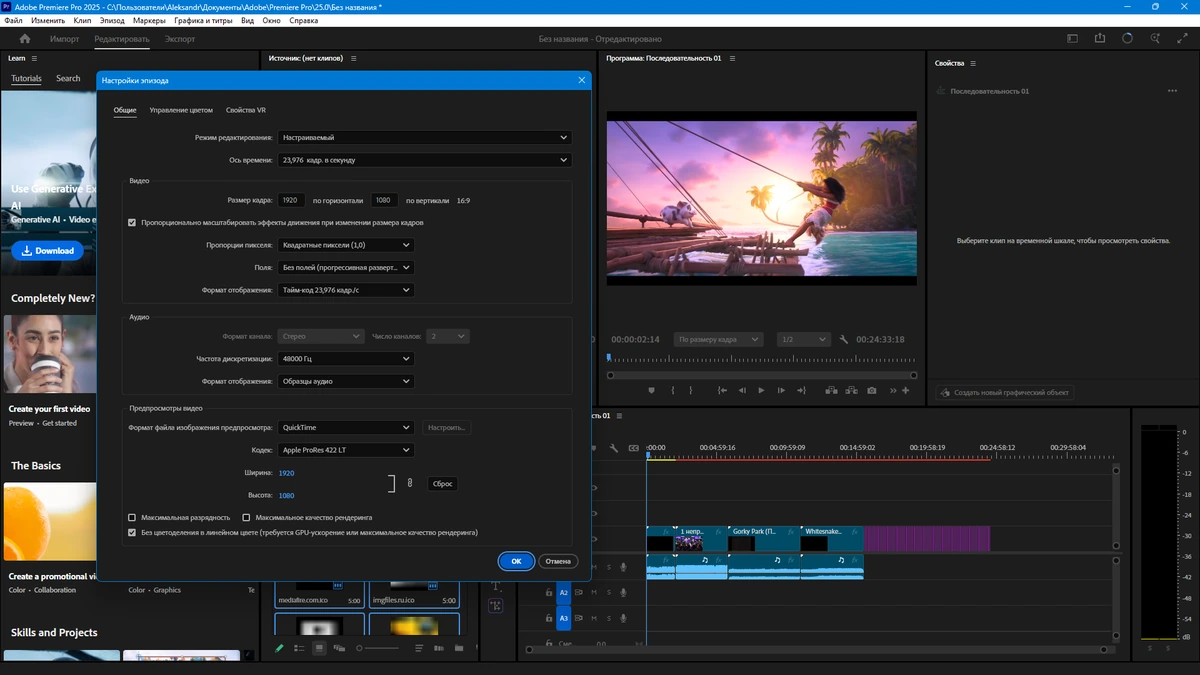 Высококачественный редактор видео Adobe Premiere Pro 2025 25.2.3.4 by KpoJIuK — изображение 3