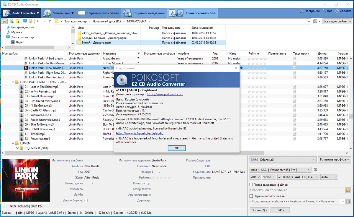 Высокопроизводительное копирование Audio CD EZ CD Audio Converter 11.0.3.1 by KpoJIuK — изображение 3
