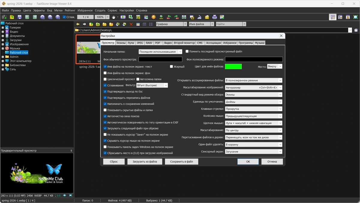 Вьювер, редактор и конвертор FastStone Image Viewer 8.4 by KpoJIuK — изображение 3