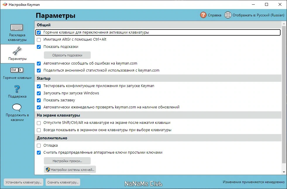 Взаимодействие с клавиатурой Keyman 16.0.139 — изображение 3