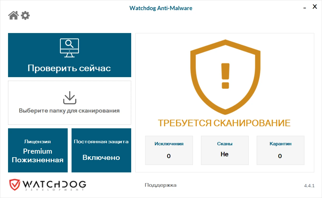 Watchdog Anti-Malware Premium / Business 4.4.1 — изображение 3