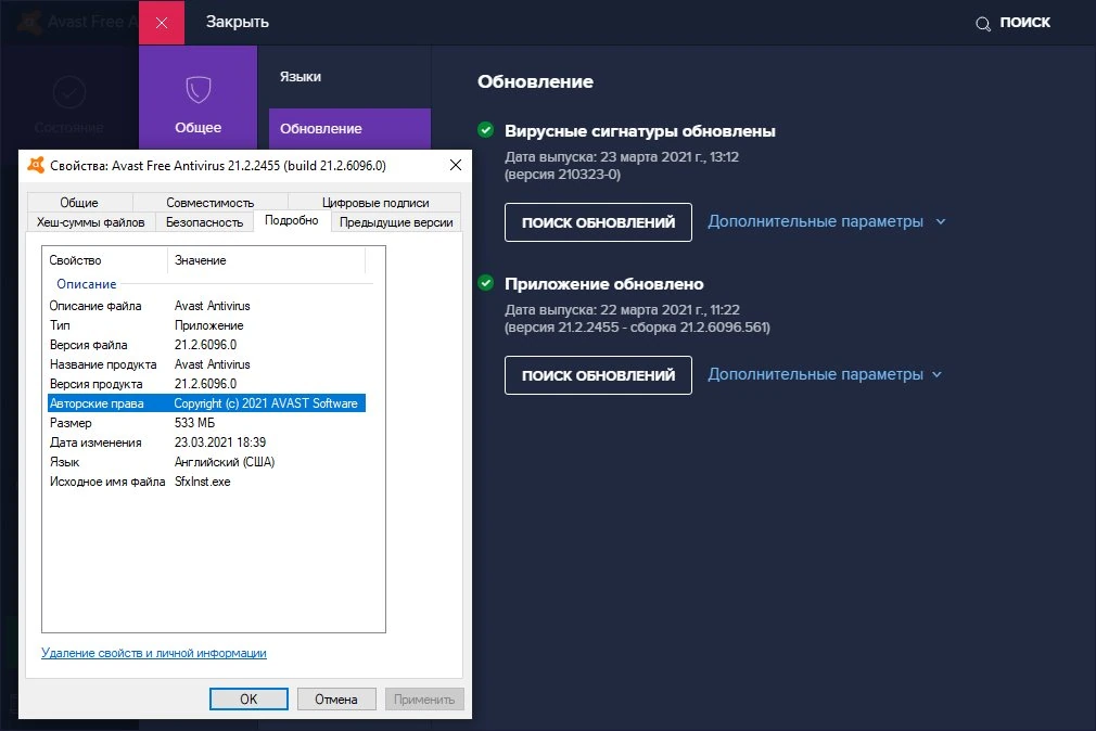 Avast Free Antivirus 21.2.2455 (build 21.2.6096.0) Final — изображение 3