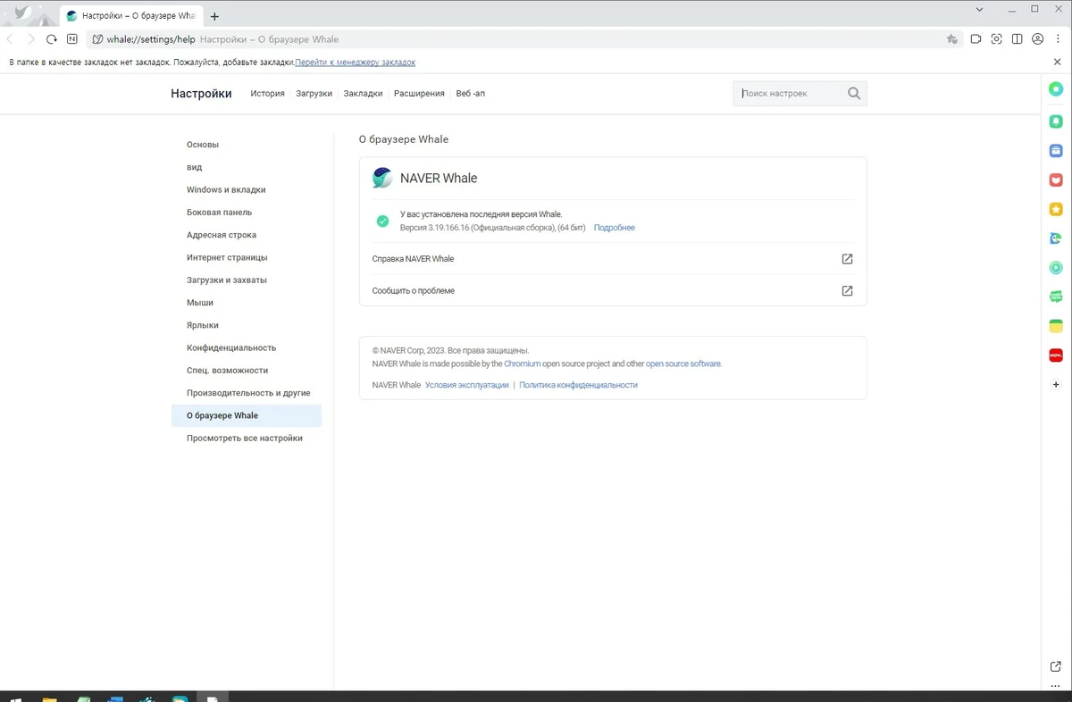 Whale Browser 3.19.166.16 — изображение 3