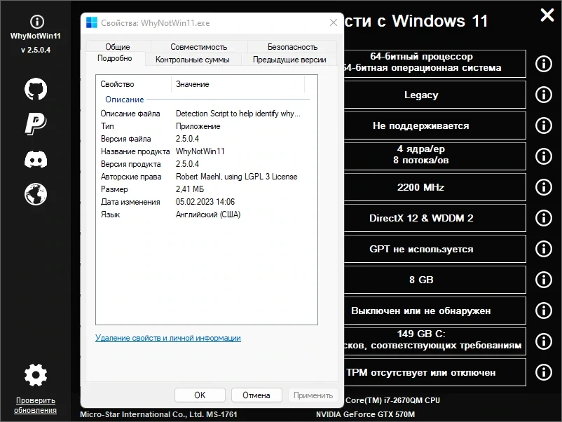 WhyNotWin11 2.5.0.4 Portable — изображение 3