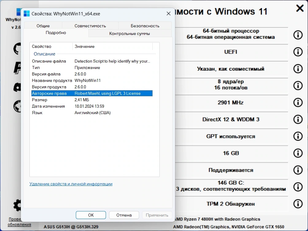 WhyNotWin11 2.6.0.0 Portable — изображение 3