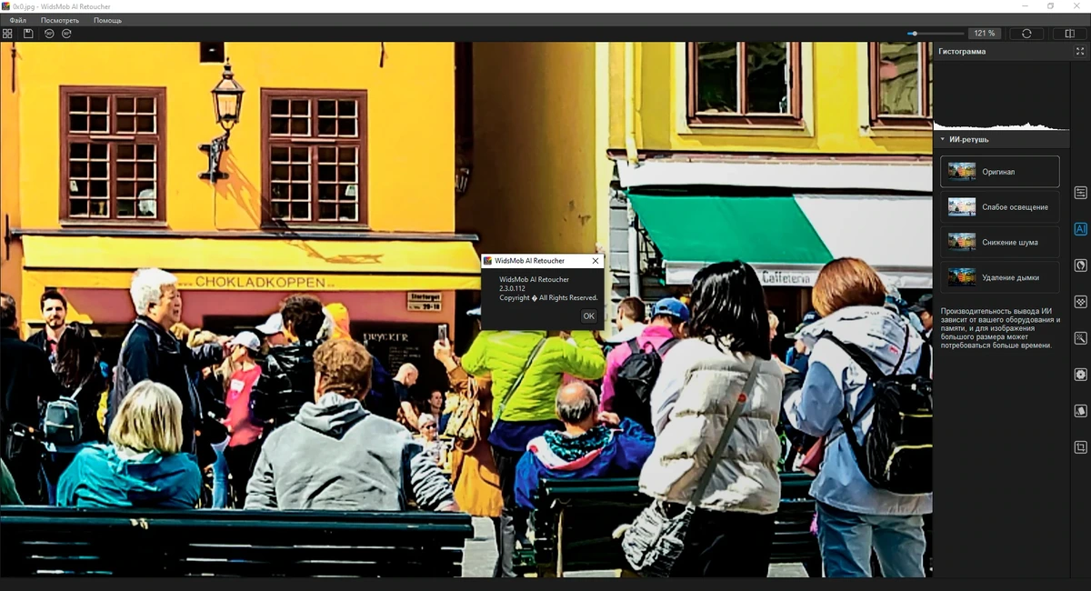 WidsMob AI Retoucher 2.3.0.112 — изображение 3