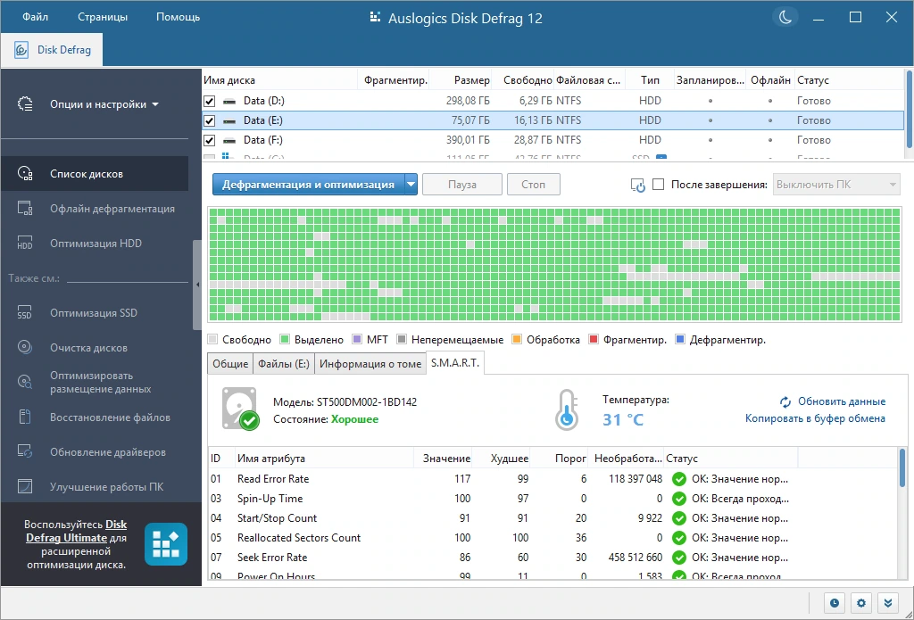 Дефрагментатор Auslogics Disk Defrag Pro 12.0.1.0 by Dodakaedr — изображение 3