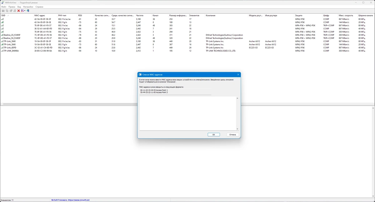 WifiInfoView сканер беспроводных сетей 3.00 Portable — изображение 3