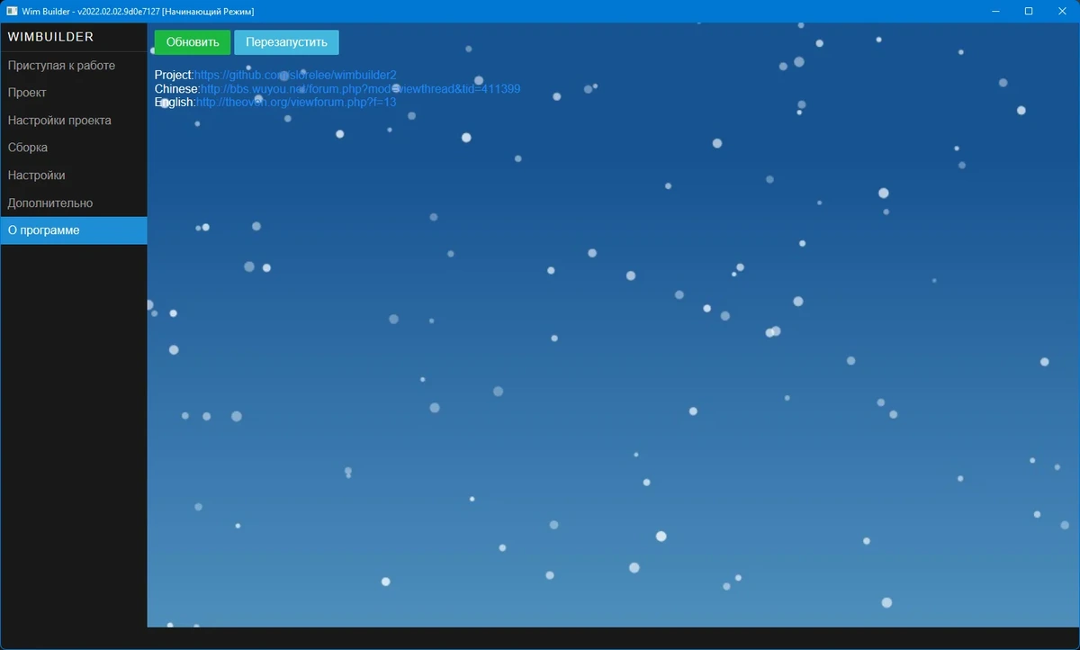 WimBuilder2 Full x86-x64 v2022.02.02 Portable — изображение 3